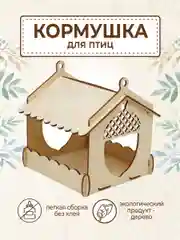 Кормушка для птиц деревянная