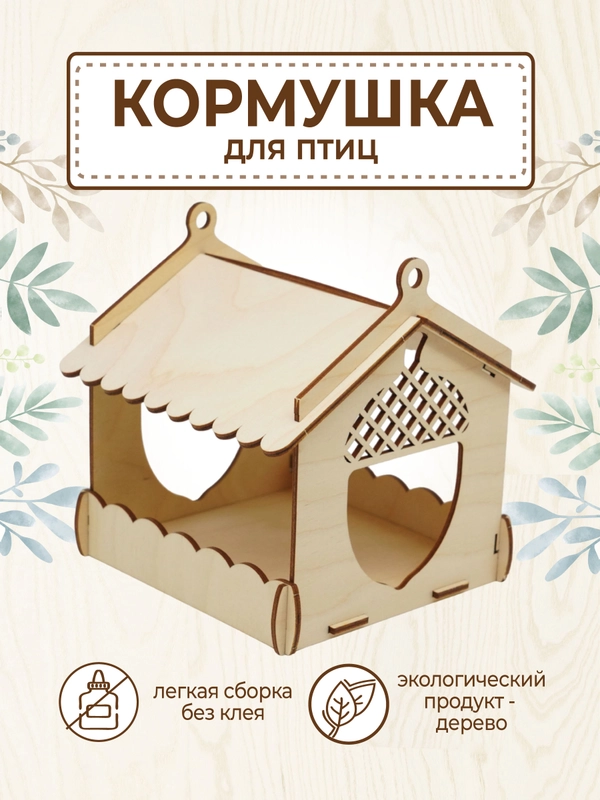 Кормушка для птиц деревянная