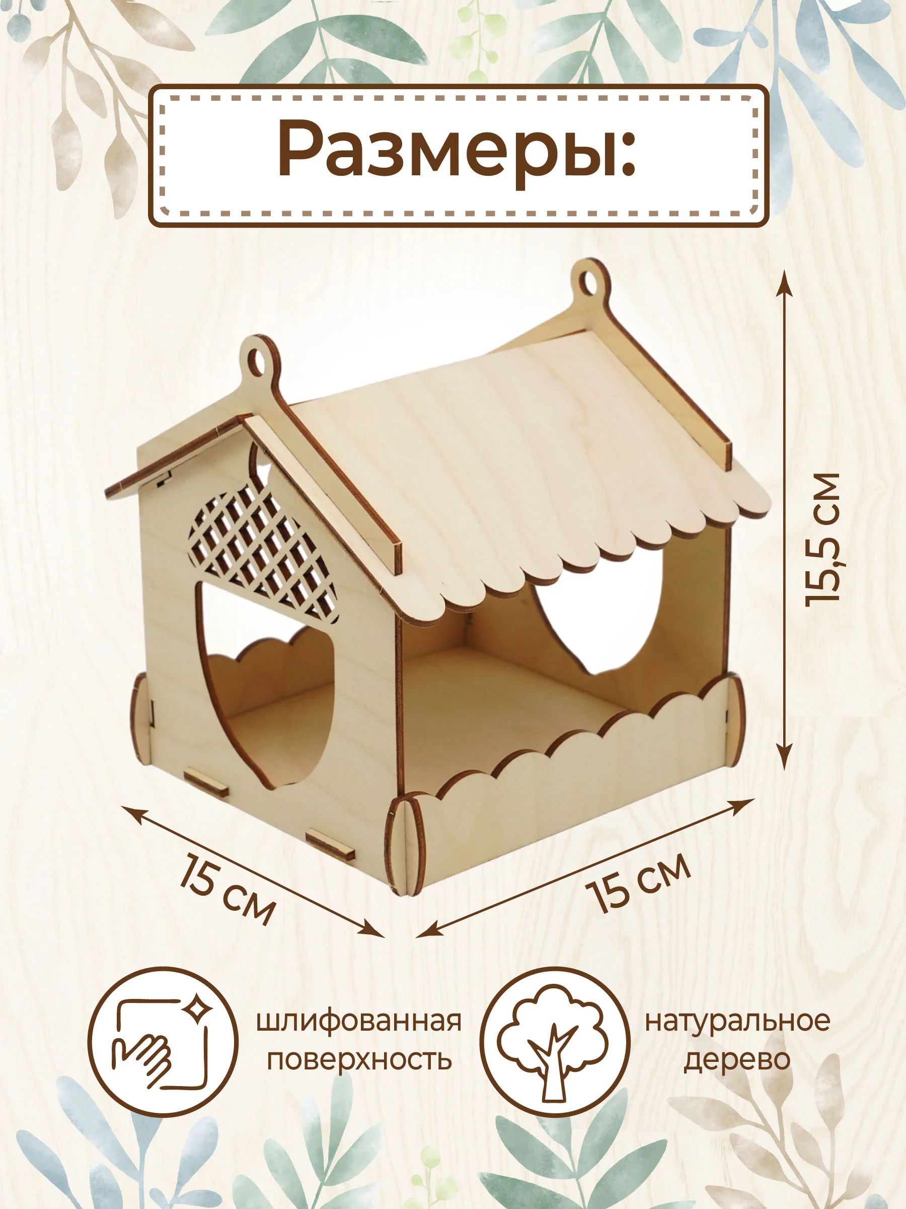 Кормушка для птиц деревянная