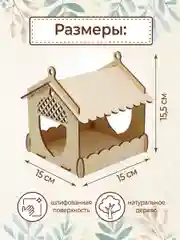 Кормушка для птиц деревянная