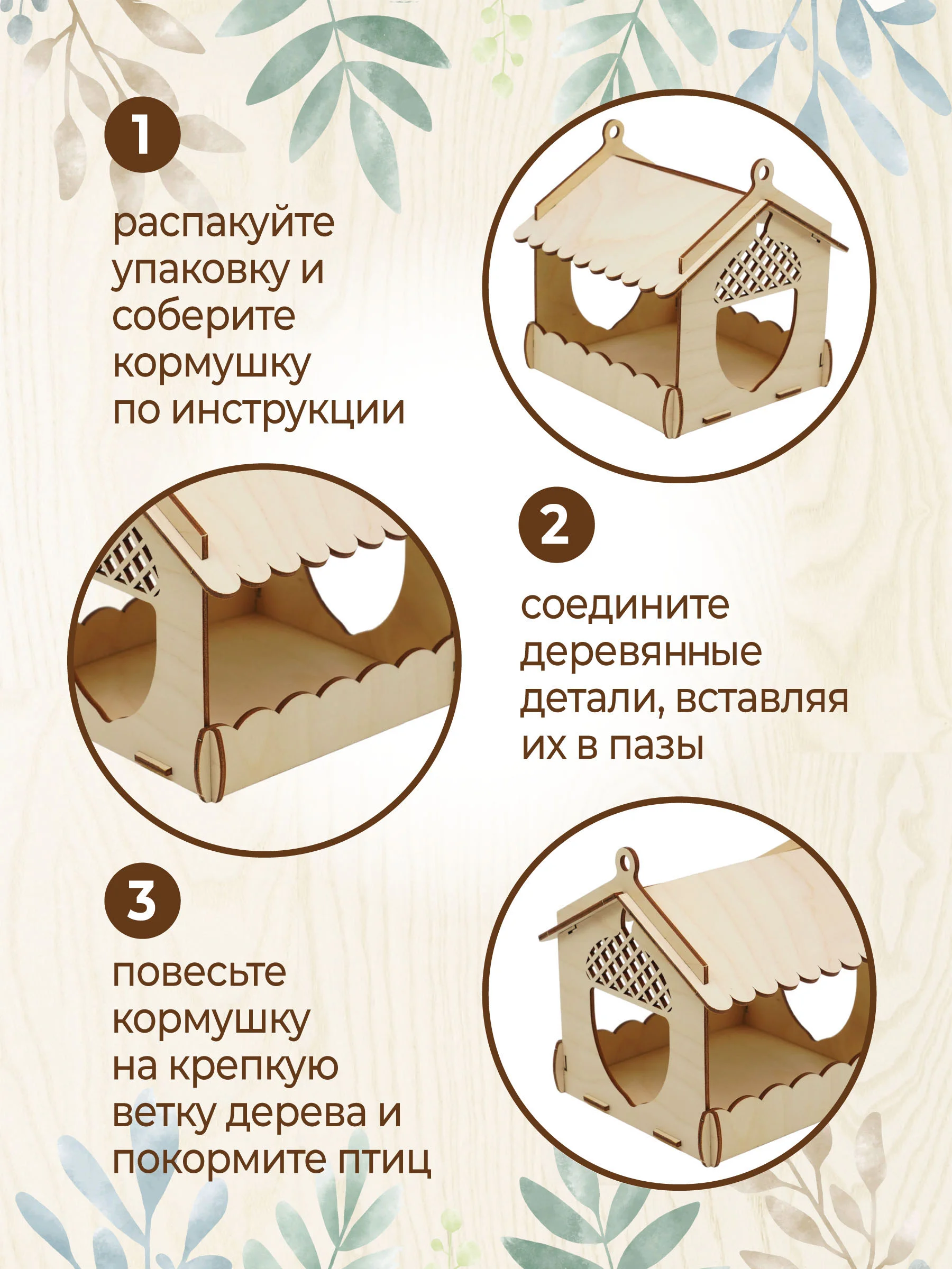 Кормушка для птиц деревянная