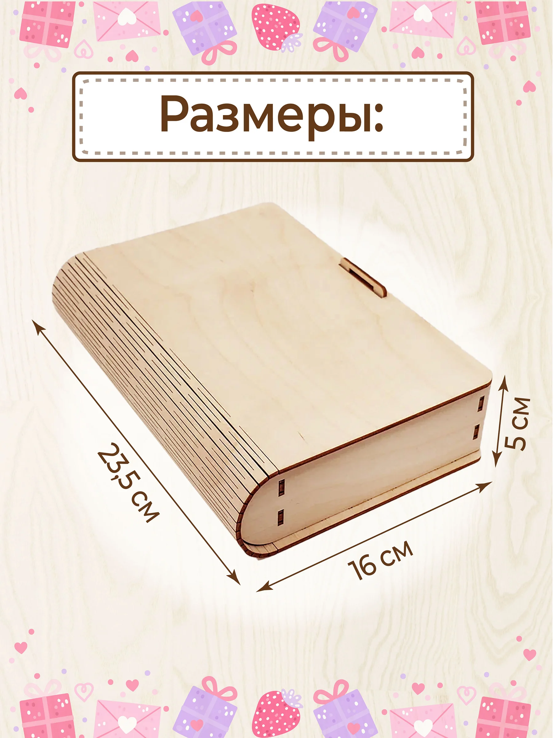 Подарочная купюрница-шкатулка деревянная, конверт для денег