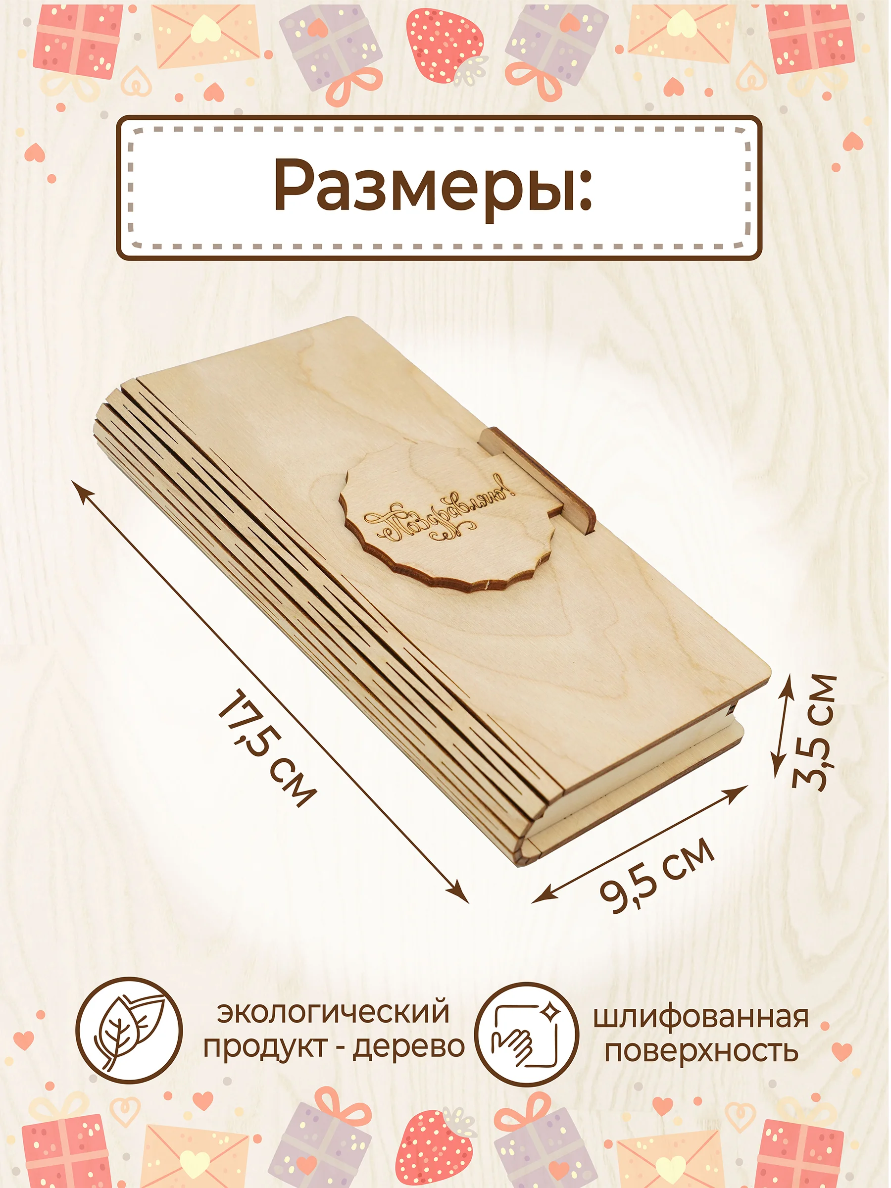 Купюрница деревянная