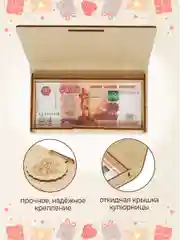 Купюрница деревянная