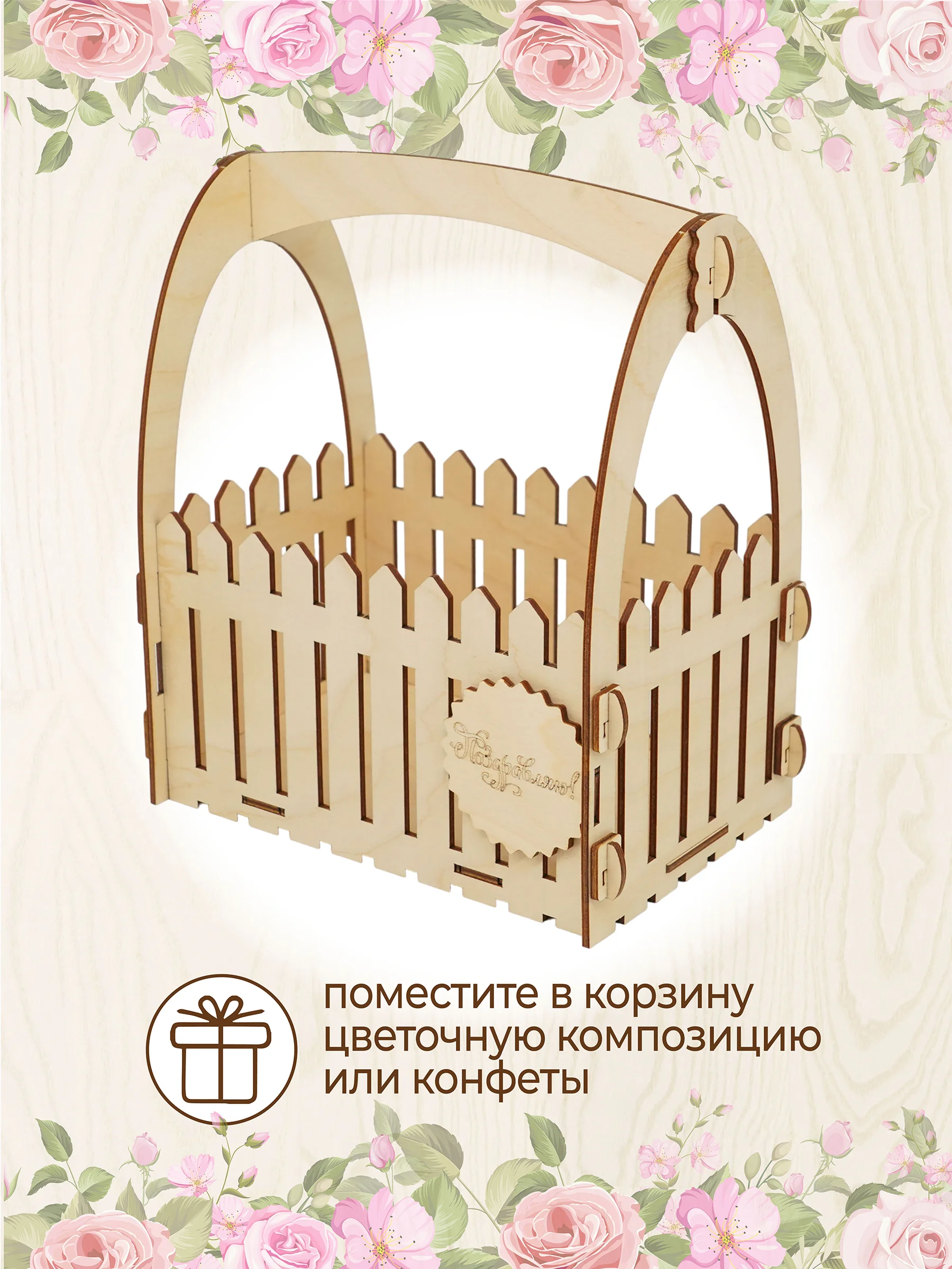 Подарочная корзина декоративная, коробка для цветов