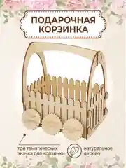 Подарочная корзина декоративная, коробка для цветов