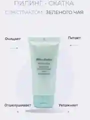 Бирюзовый пилинг-скатка  для лица с экстрактом зеленого чай Million Pauline 60мл