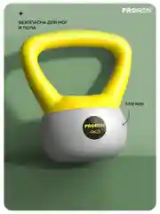 Гиря 4кг, для фитнеса, PROIRON, мягкая