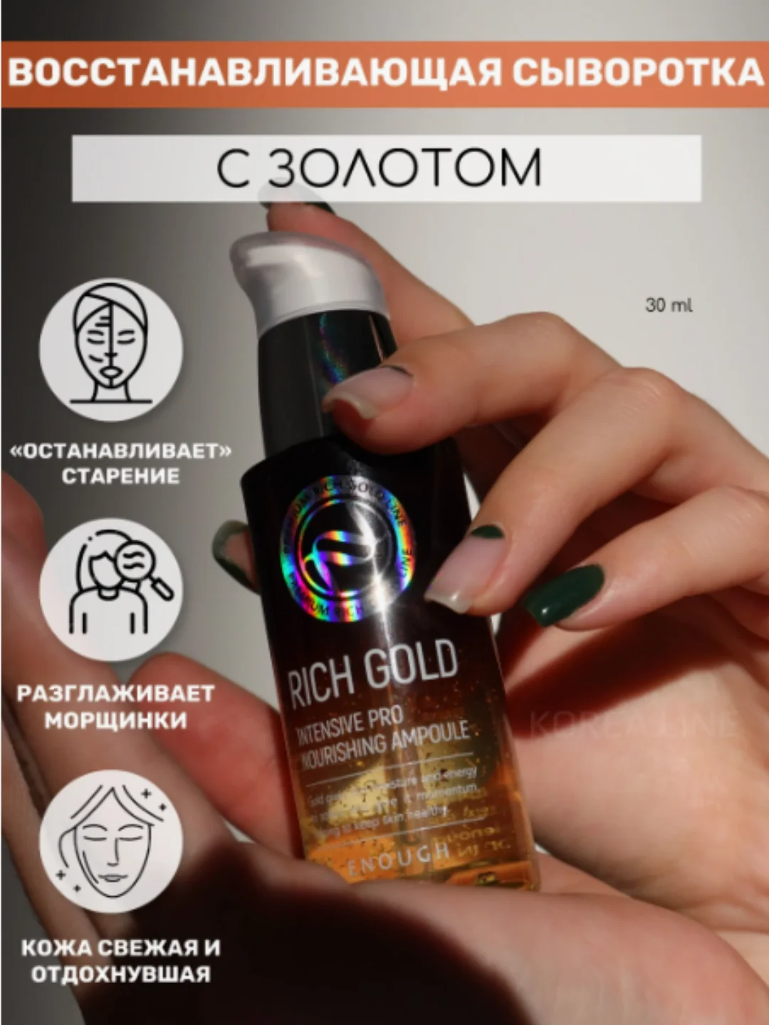 Бронзовый сыворотка для лица питательня с золотом Rich Gold Intensive Pro Nourishing Ampoule,30 мл