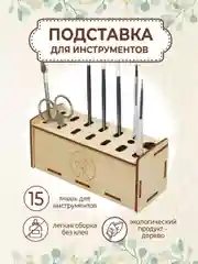 Подставка органайзер для пинцетов, лэшбокс