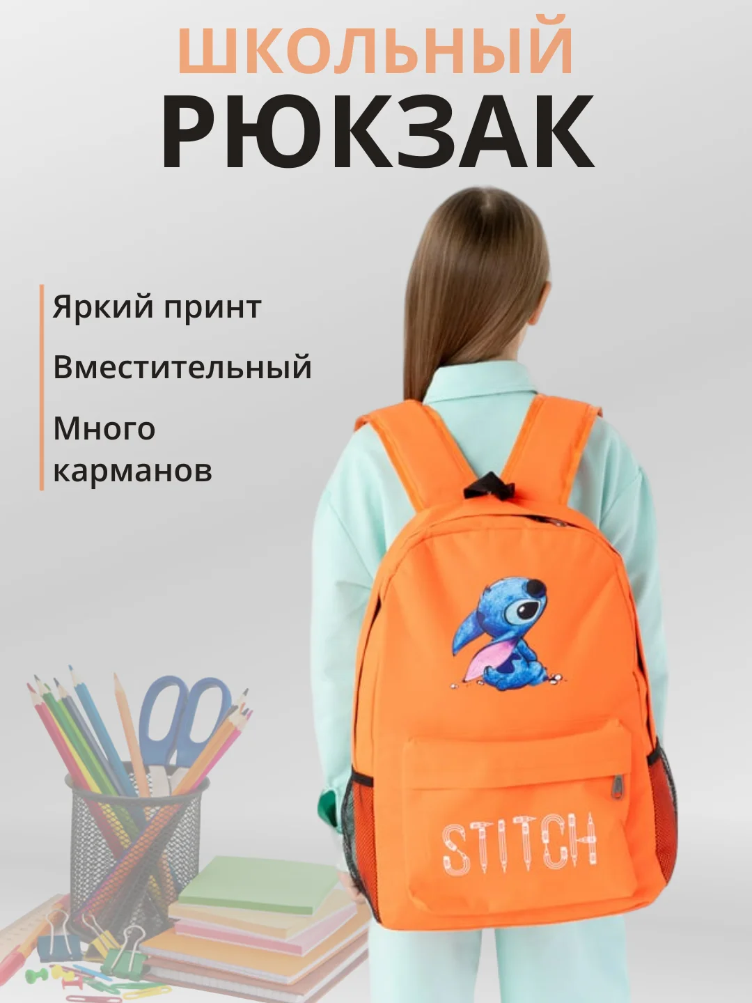Коралловый рюкзак школьный с принтом для детей и подростков