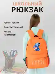 Коралловый рюкзак школьный с принтом для детей и подростков