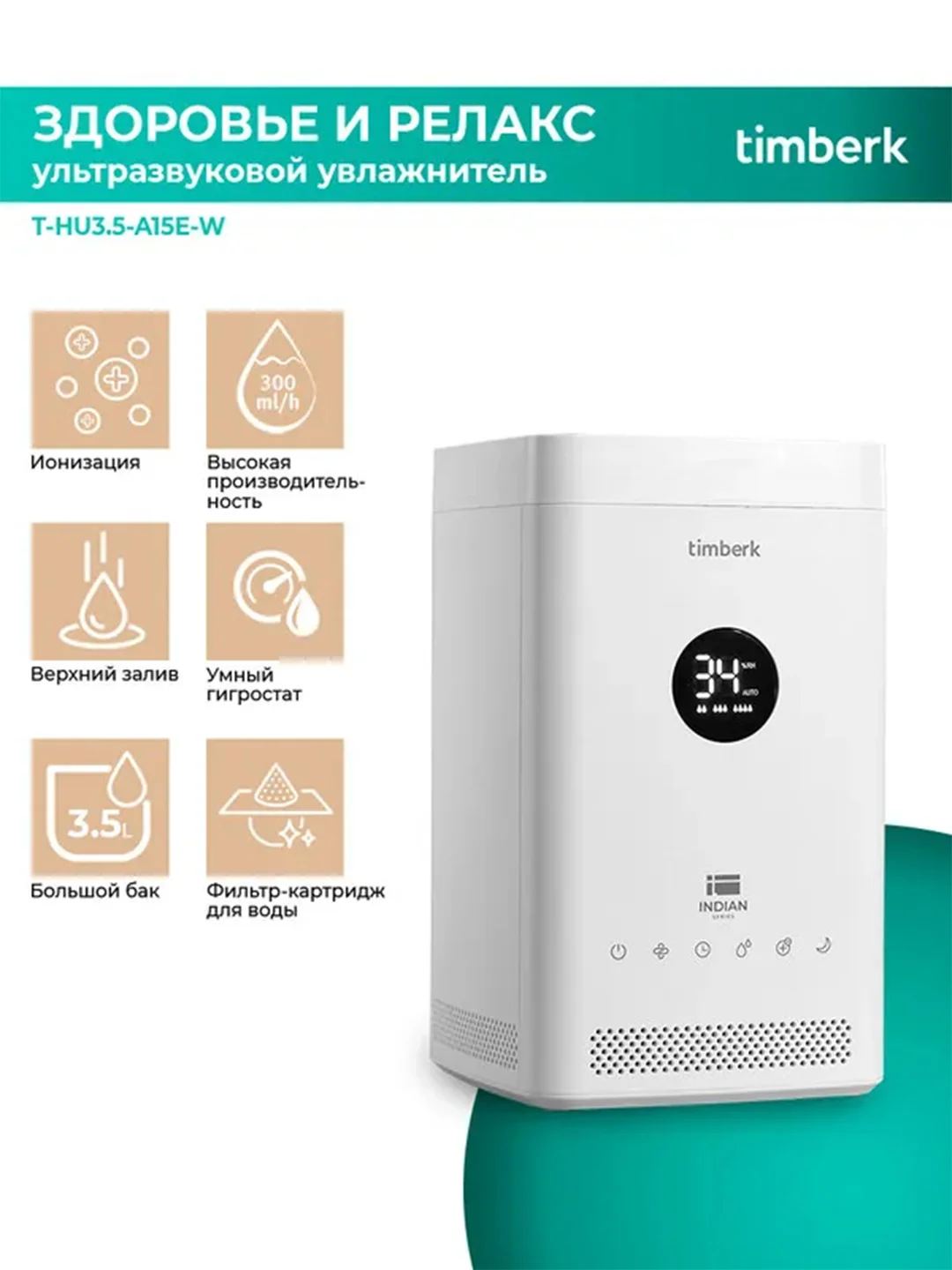 Увлажнитель воздуха Timberk T-HU3.5-A15E-W, белый, 3.5 л