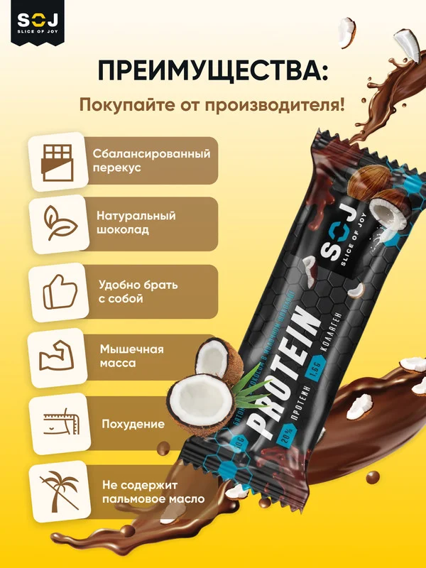 Протеиновый батончик SOJ Protein, со вкусом кокоса, 50 г