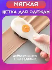 Белый щетка с дозатором для мыла, геля для посуды, обуви, одежды. Щеточка для ковров, мебели