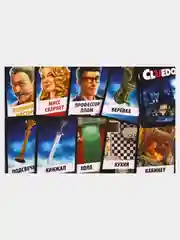 Игра настольная Клуэдо Обновленная
