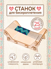 Станок для бисероплетения