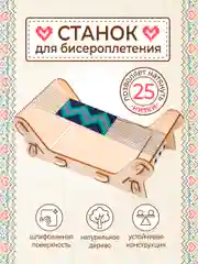 Станок для бисероплетения