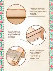 Станок для бисероплетения