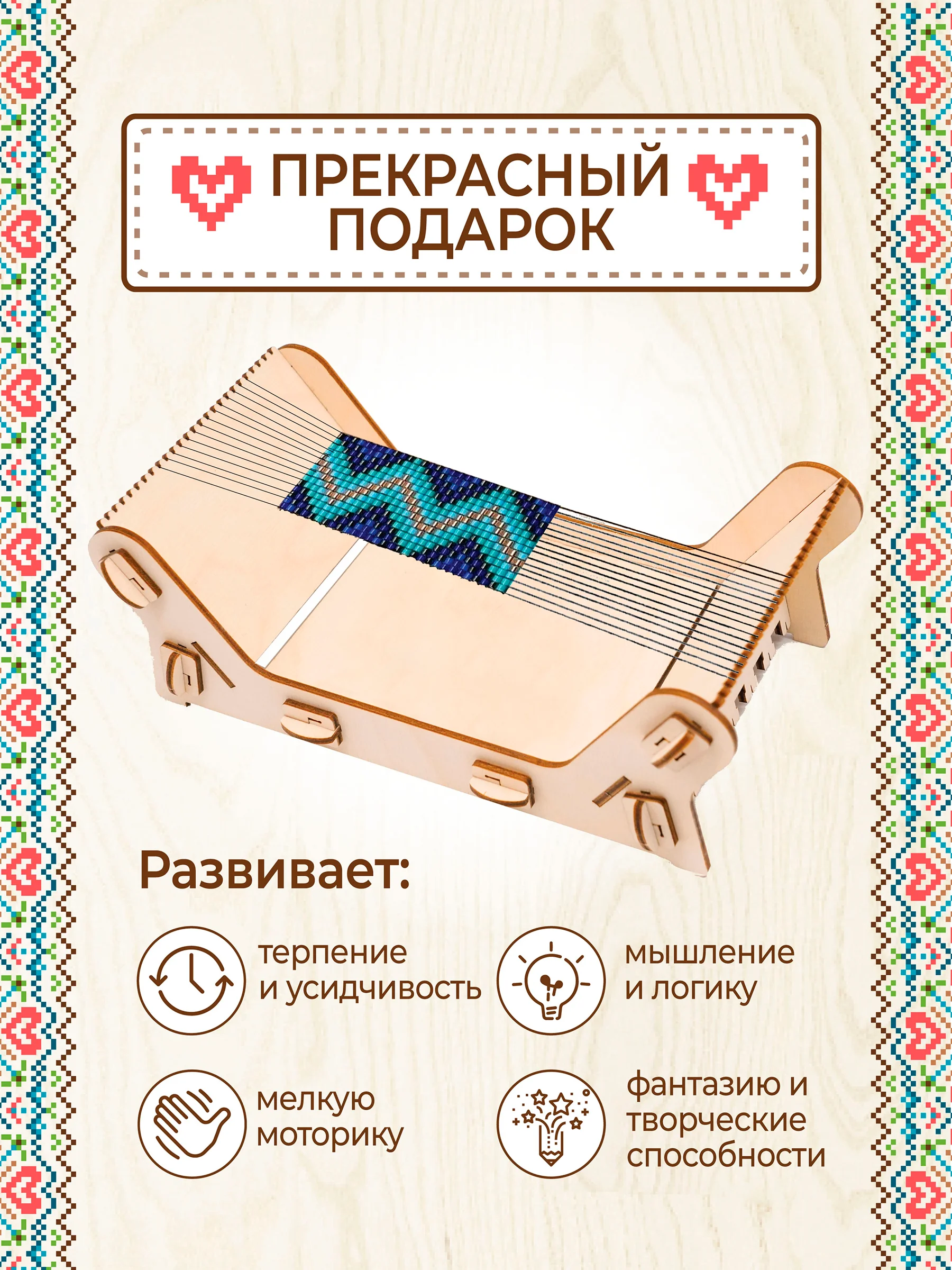 Станок для бисероплетения