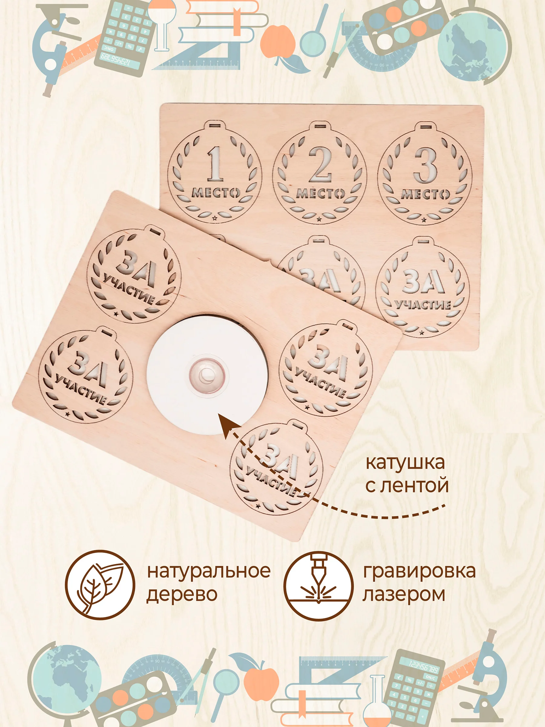 Медаль подарочная 10 шт. с лентой