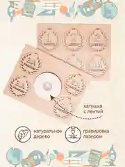 Медаль подарочная 10 шт. с лентой