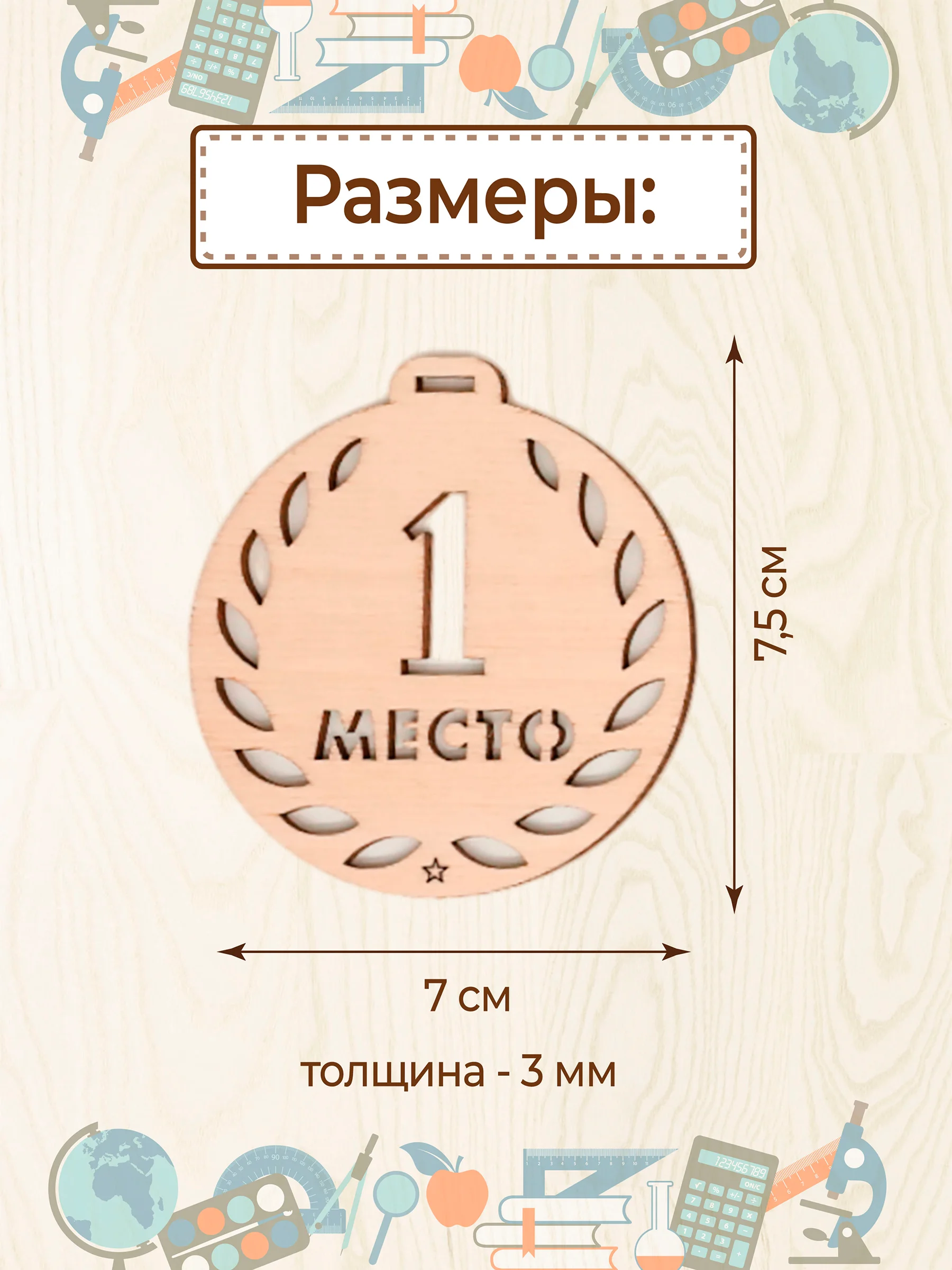 Медаль подарочная 10 шт. с лентой