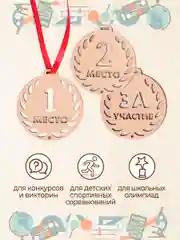 Медаль подарочная 10 шт. с лентой
