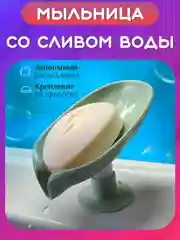 Зеленый мыльница со сливом на присоске, держатель для мыла и губки, мыльница Лепесток для дачи