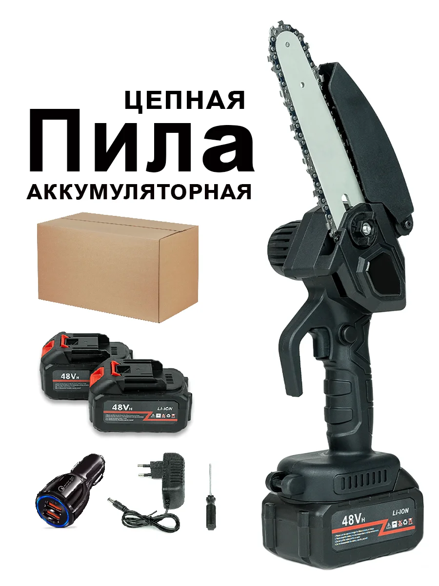 Коричневый пила аккумуляторная цепная, мини, садовая, сучкорез, 48V, с 2 аккумуляторами
