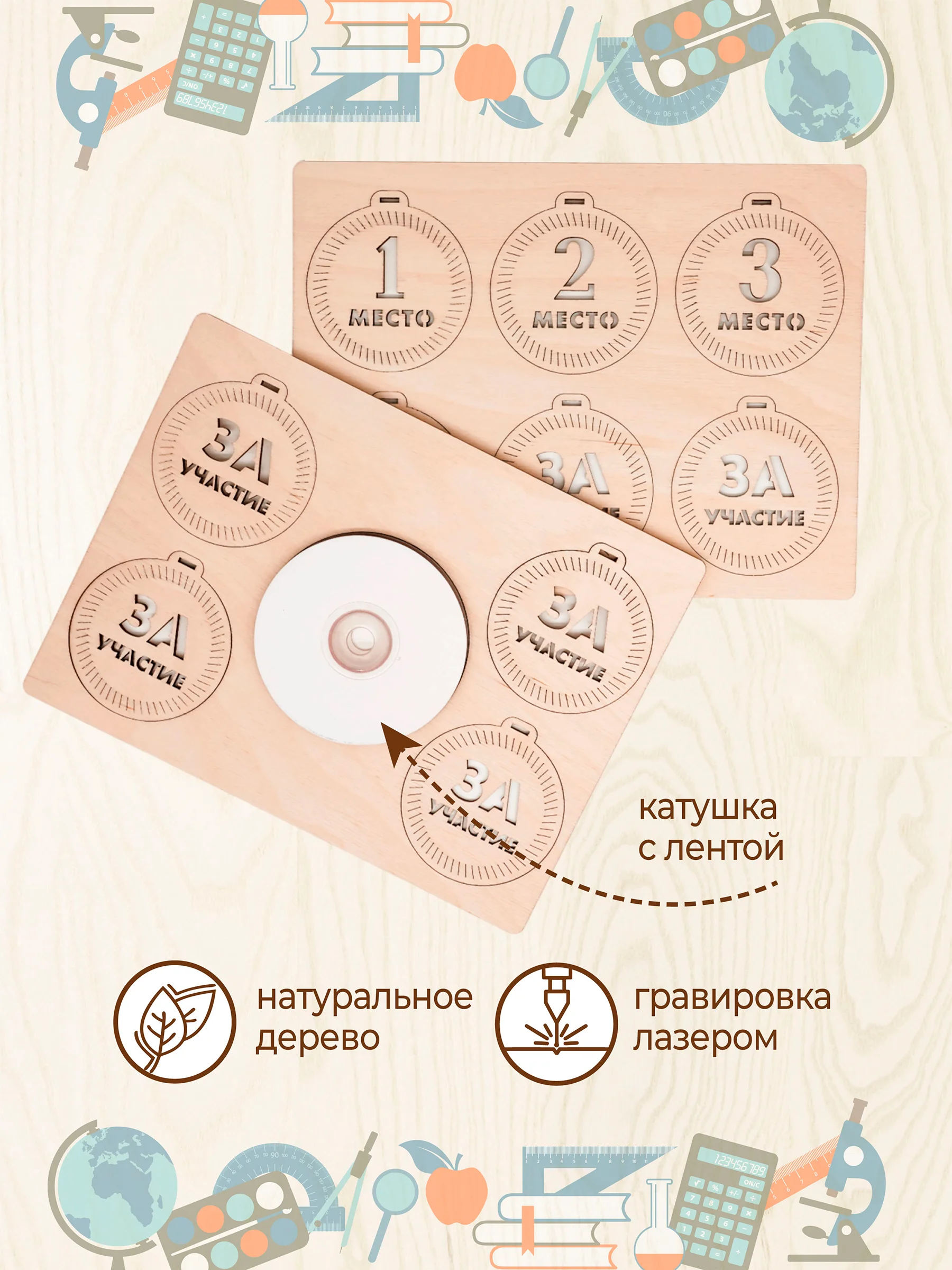 Медаль подарочная 10 шт. с лентой