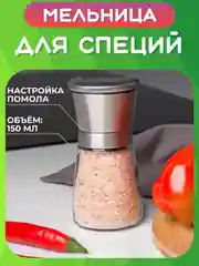 Серебряный мельница для перца, специй, соли. Перцемолка механическая. Солонка и перечница ручная