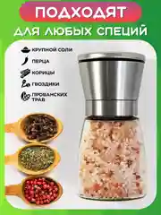 Серебряный мельница для перца, специй, соли. Перцемолка механическая. Солонка и перечница ручная
