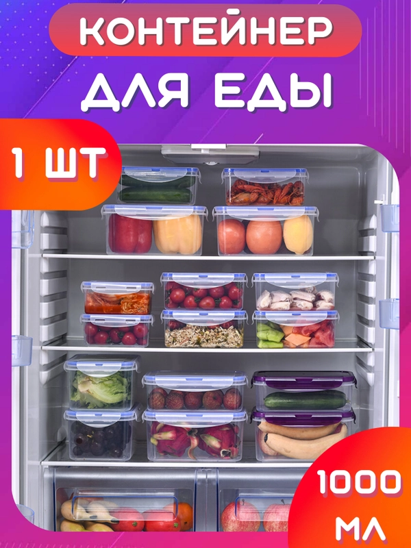 Контейнер для еды с защелками, герметичная емкость для хранения продуктов, СВЧ, заморозки
