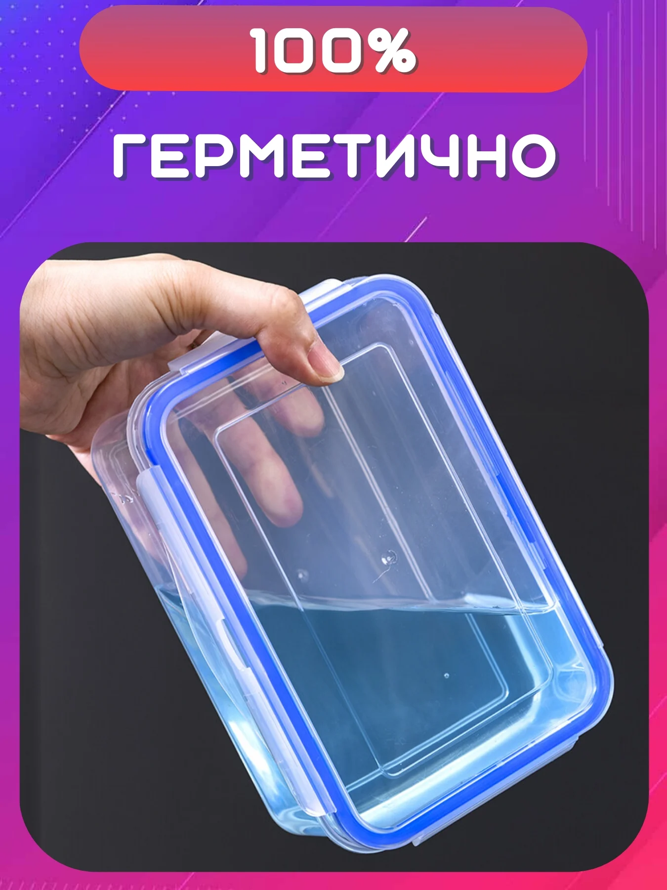 Прозрачный контейнер для еды с защелками, герметичная емкость для хранения продуктов, СВЧ, заморозки