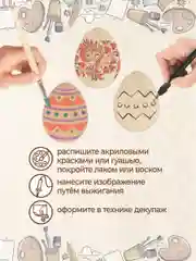 Заготовка для творчества "Яйца" 9 шт