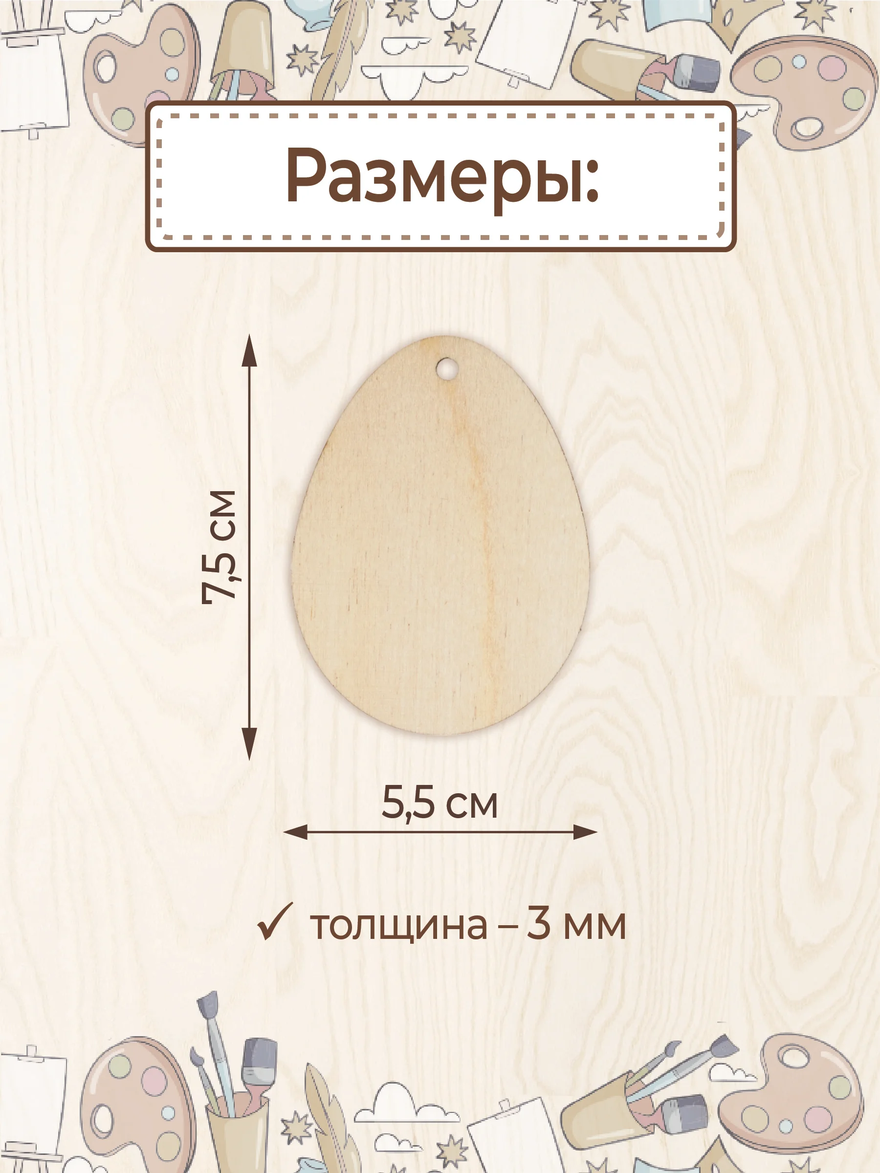 Заготовка для творчества "Яйца" 9 шт