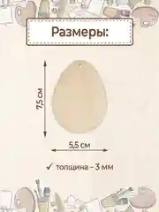 Заготовка для творчества "Яйца" 9 шт