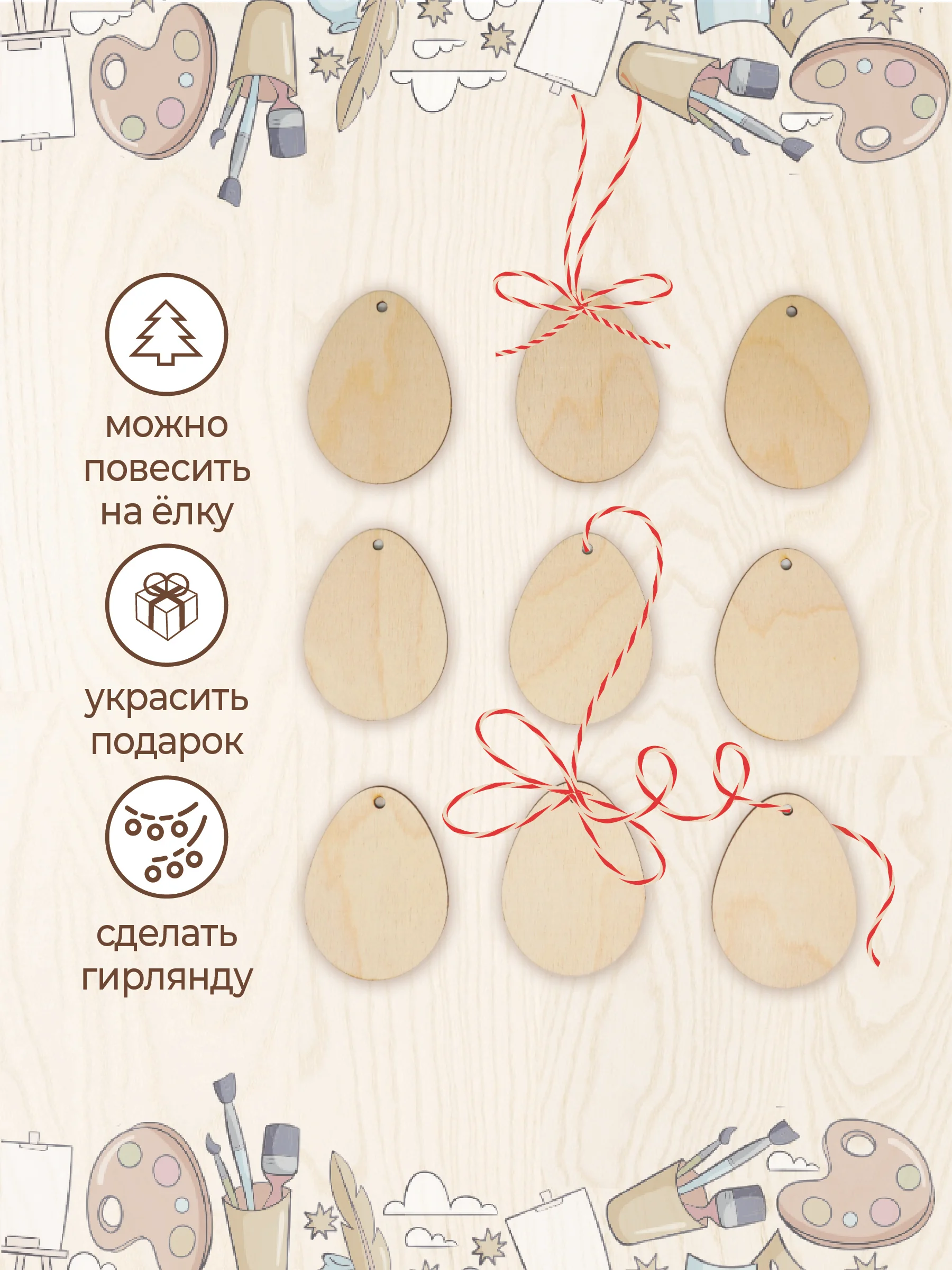Заготовка для творчества "Яйца" 9 шт