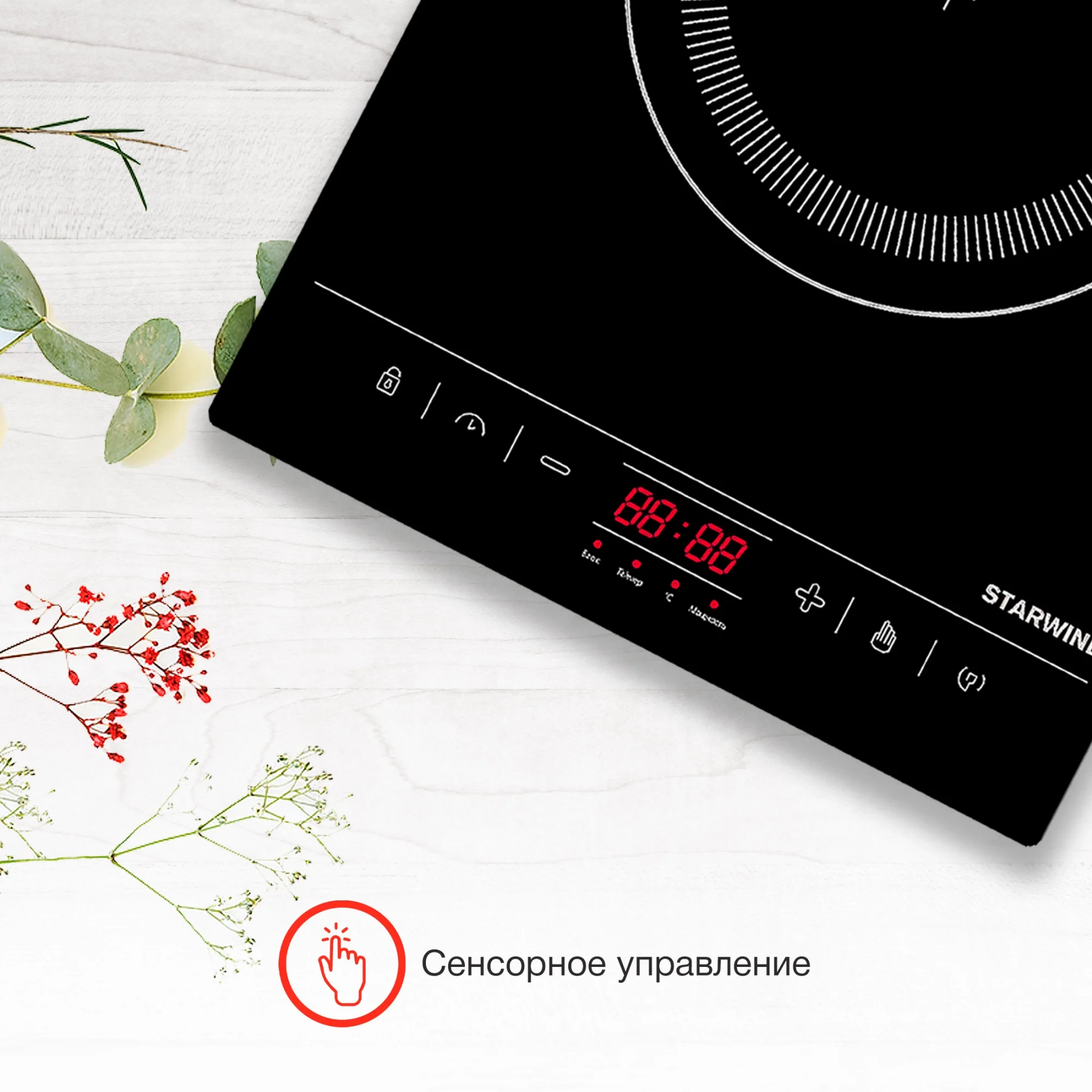 Плита индукционная Starwind STI-1002, черный, стеклокерамика, настольная