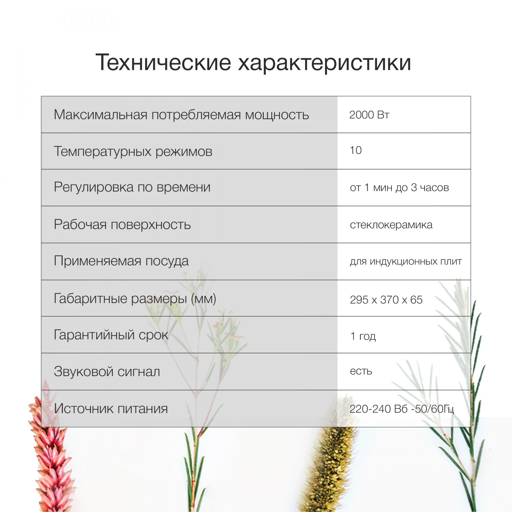 Плита индукционная Starwind STI-1002, черный, стеклокерамика, настольная