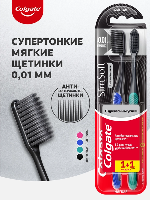 Зубная щетка Colgate Шелковые Нити с древесным углем для здоровья десен, мягкая, 1+1