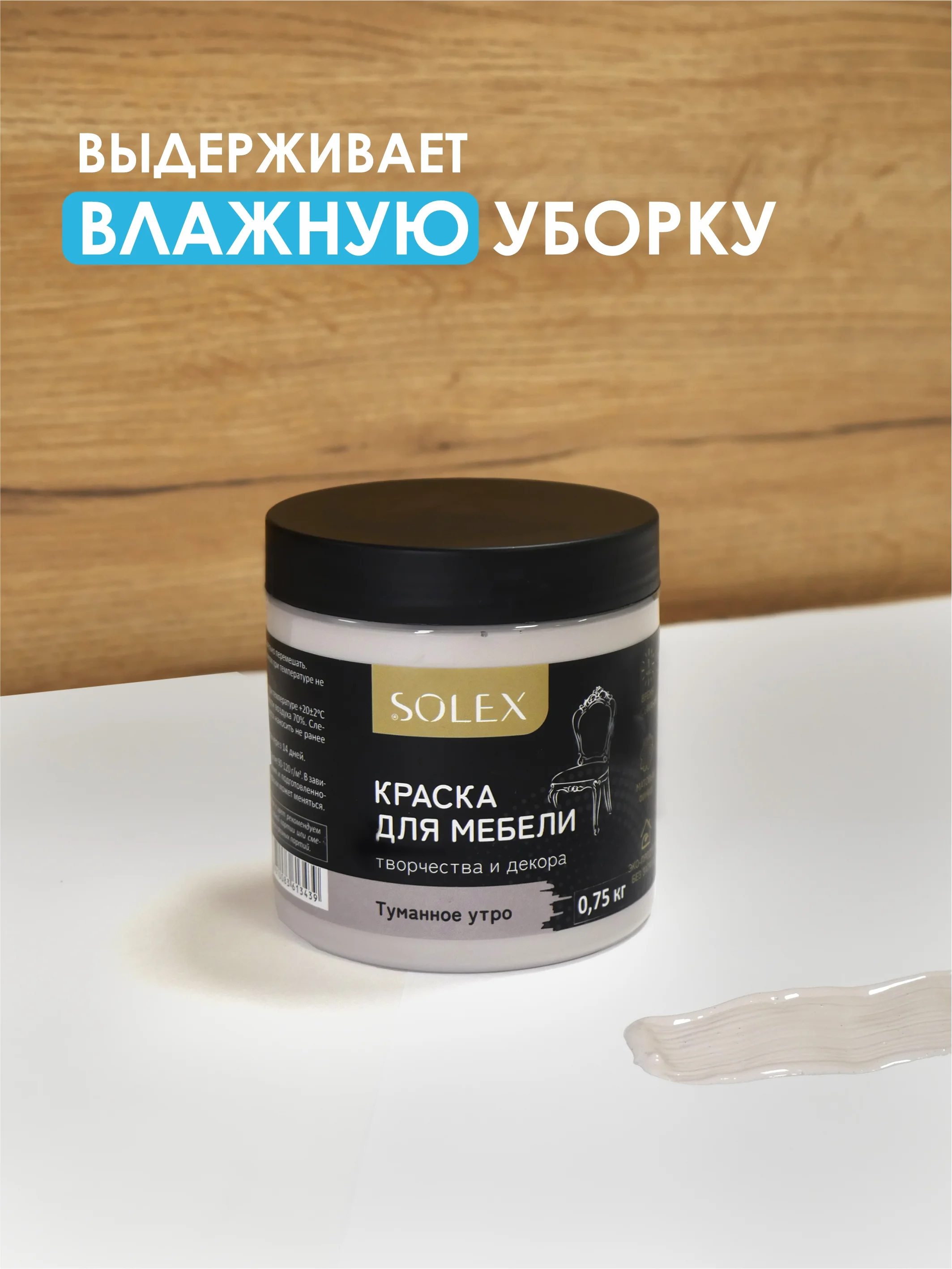 Серый металлик краска для мебели Solex