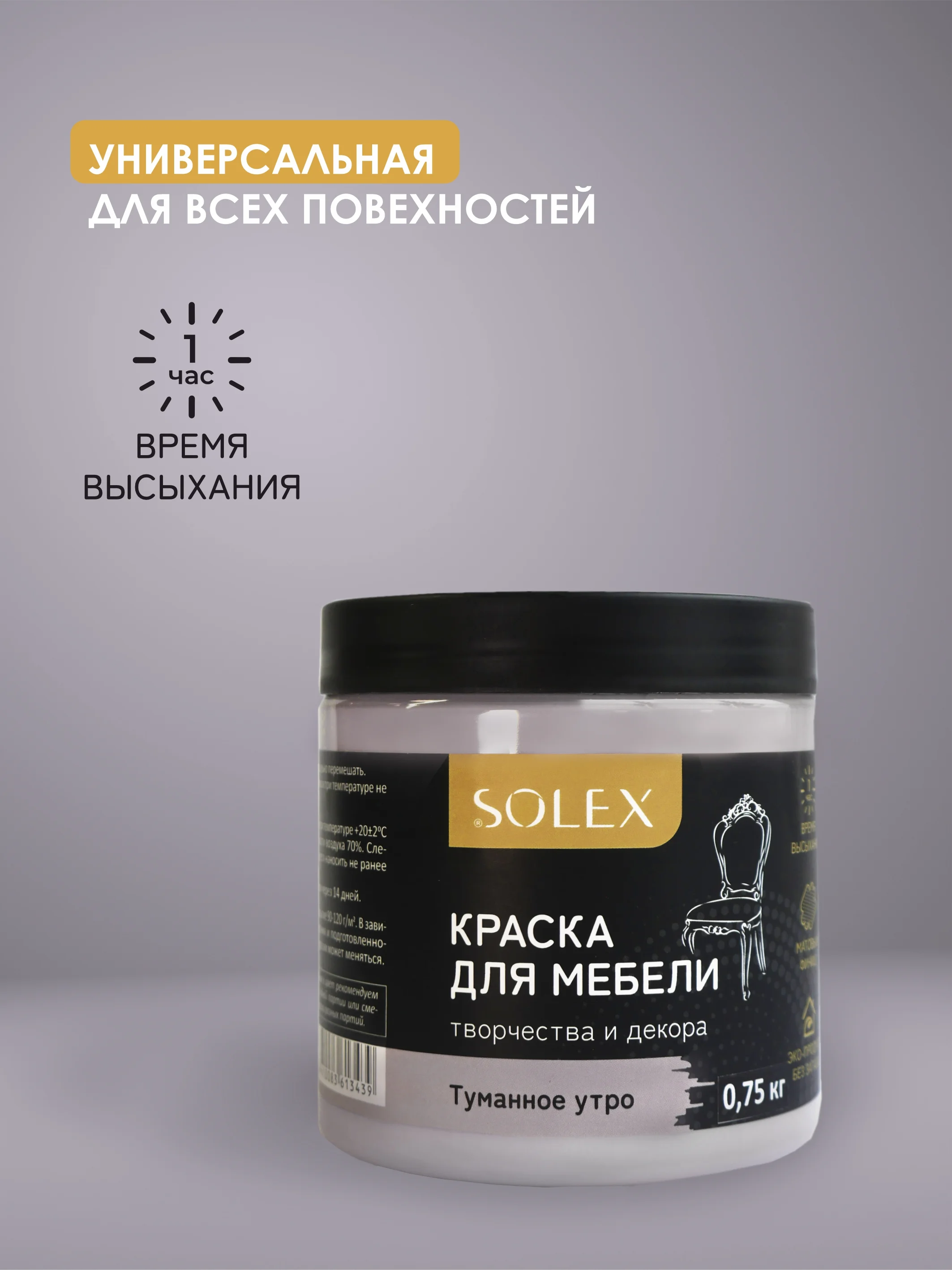 Серый металлик краска для мебели Solex