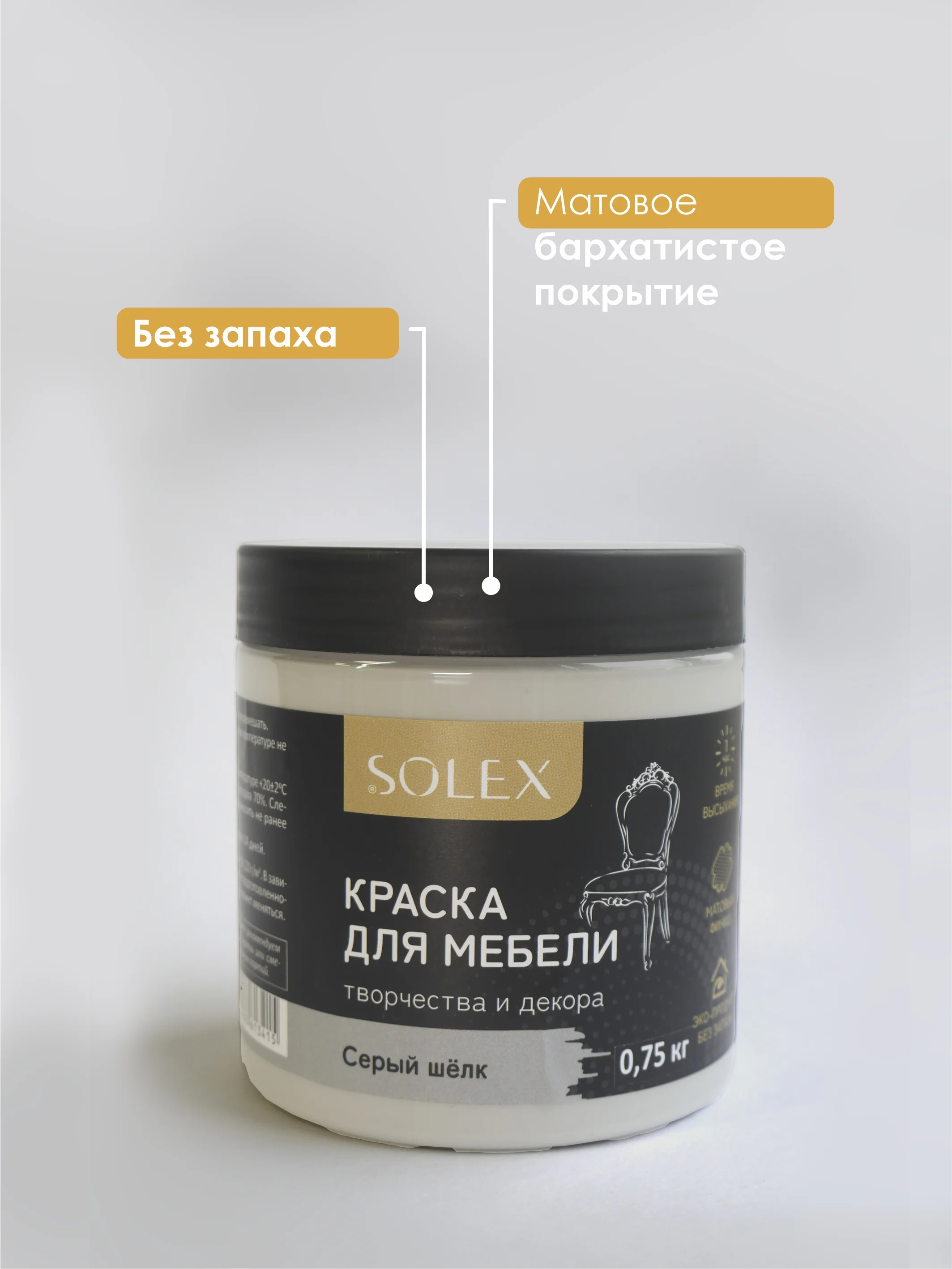 Серый меланж краска для мебели Solex