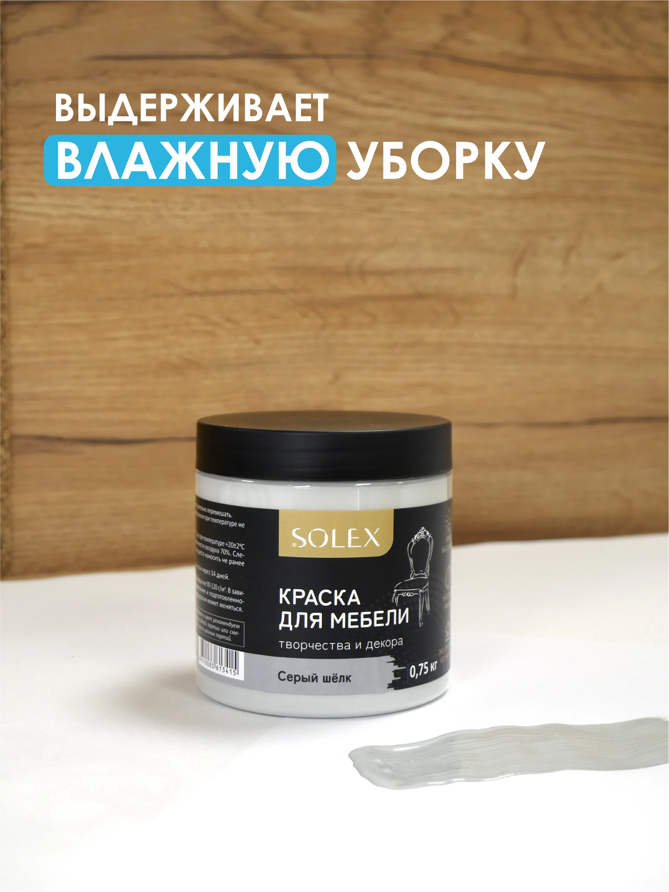 Серый меланж краска для мебели Solex