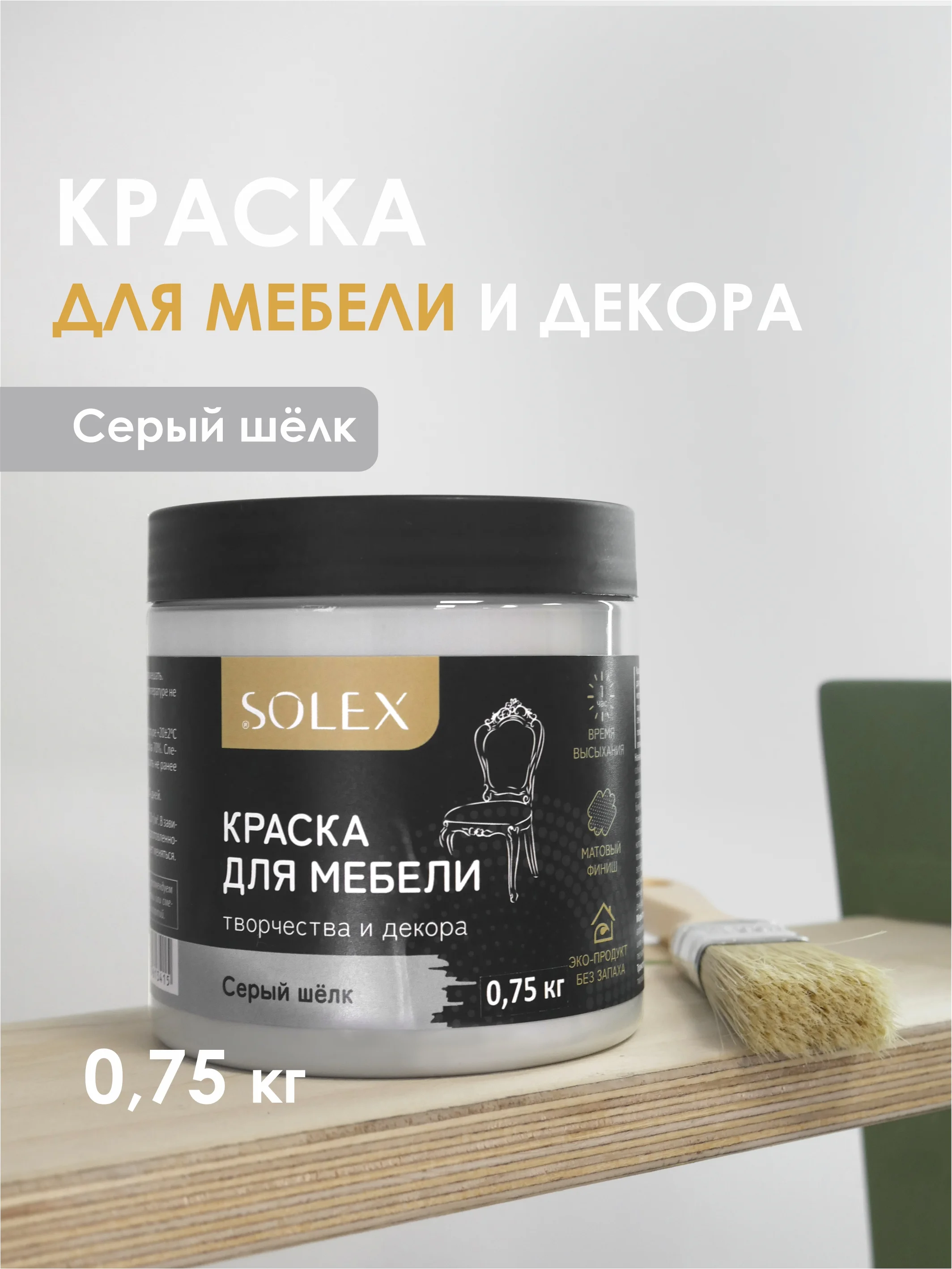 Серый меланж краска для мебели Solex
