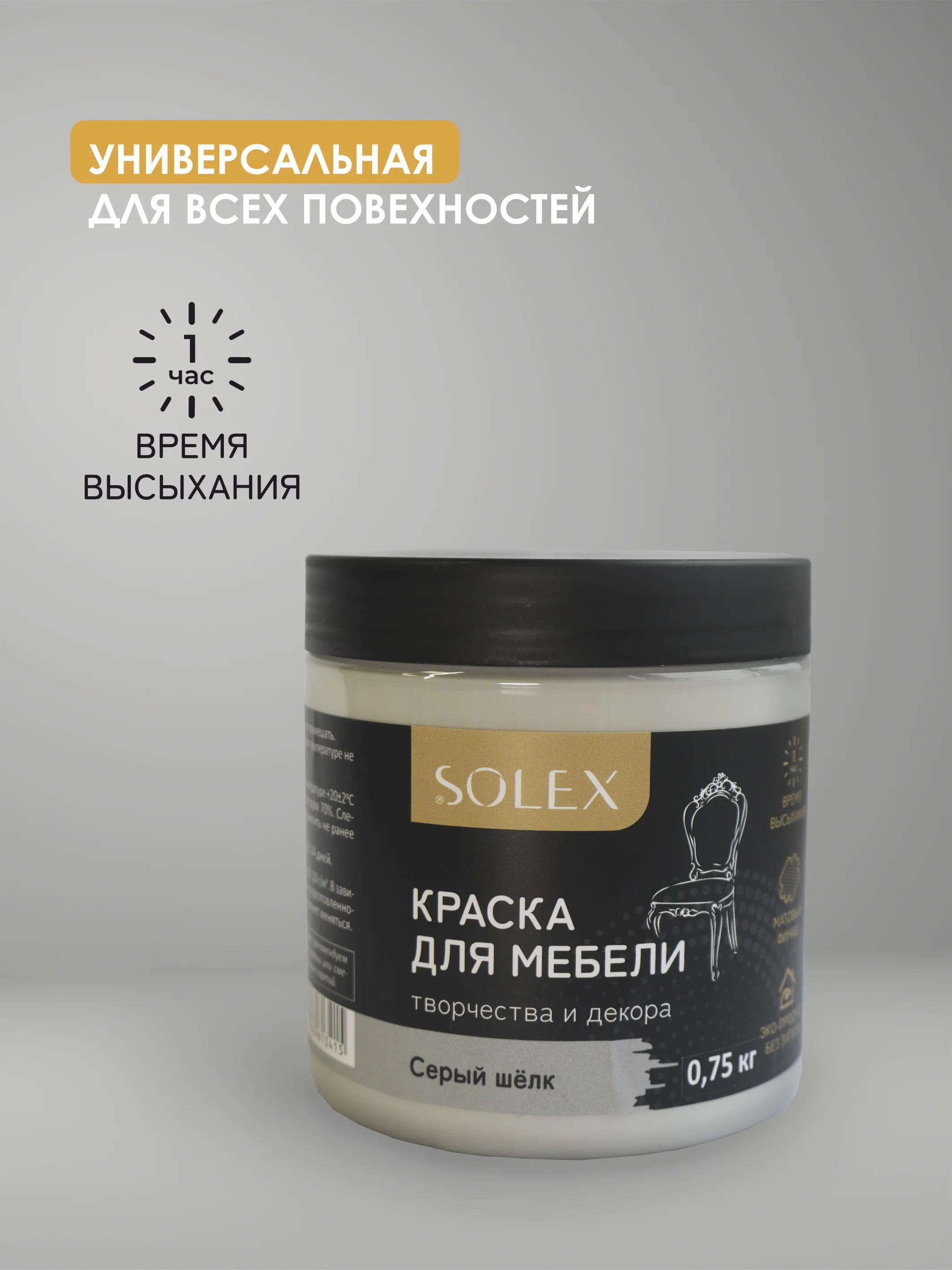 Серый меланж краска для мебели Solex