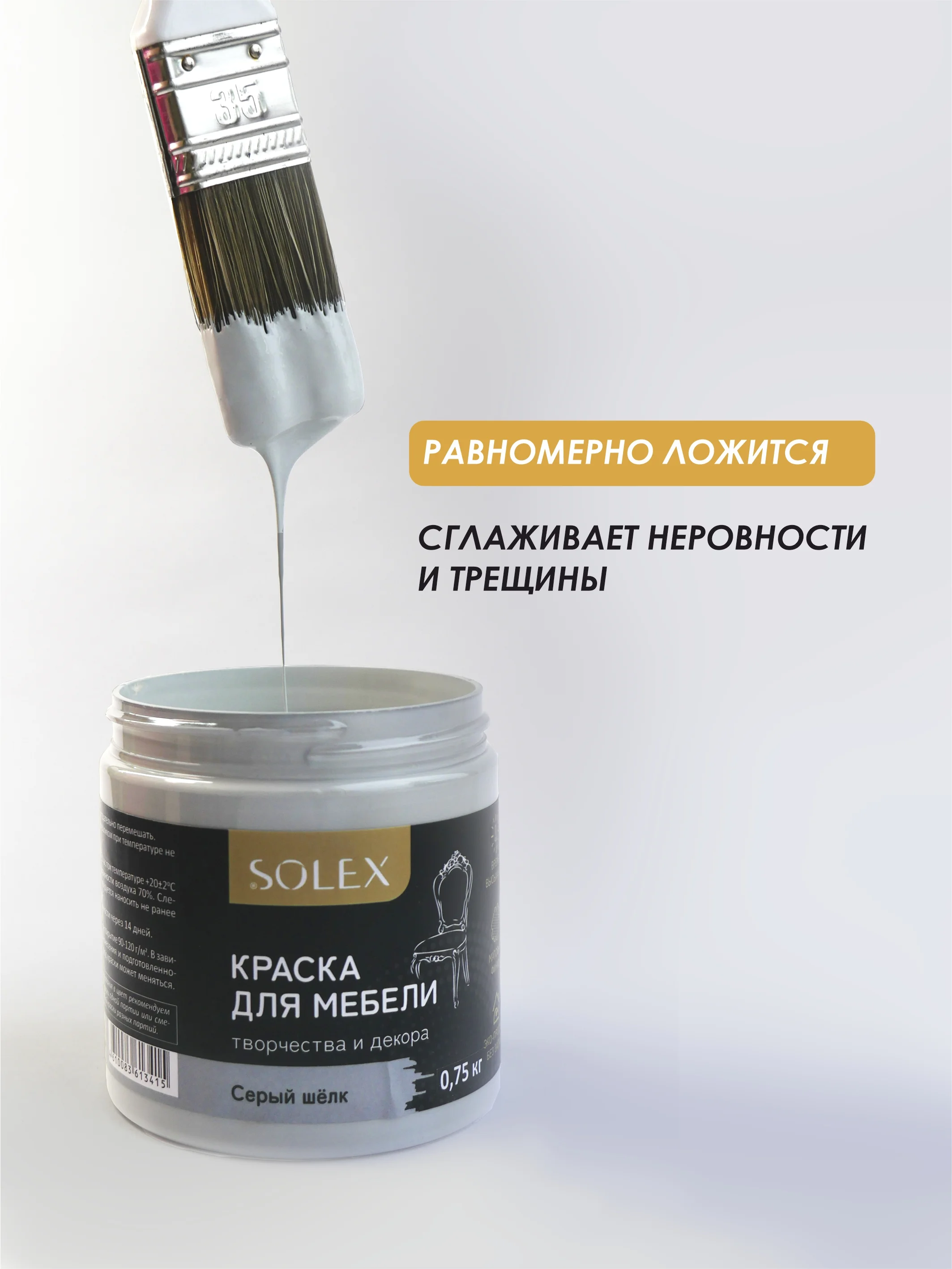 Серый меланж краска для мебели Solex