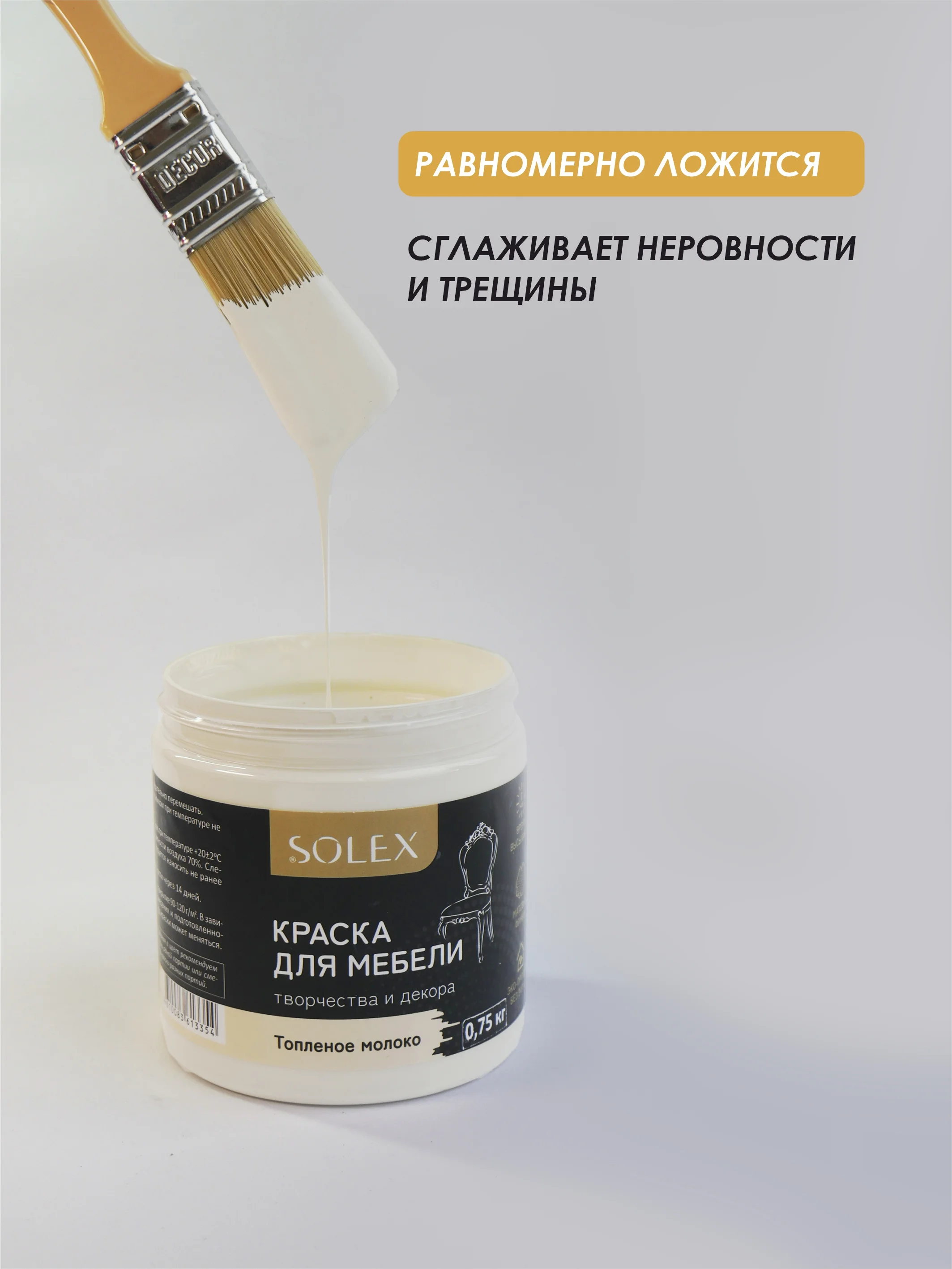 Молочный краска для мебели Solex